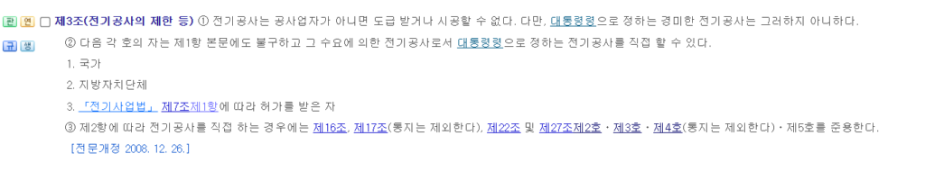 전기공사업법 제3조 조문 캡처 — 국가법령정보센터