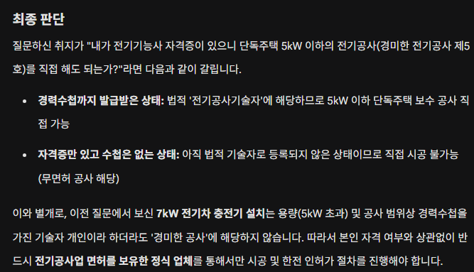 전기공사업 면허업체 인허가 절차 안내