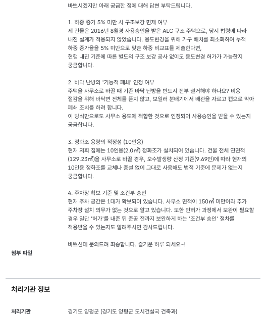단독주택 → 근린생활시설 용도변경 DIY 시도, 왜 문과생이 끝까지 갈 수 없었나