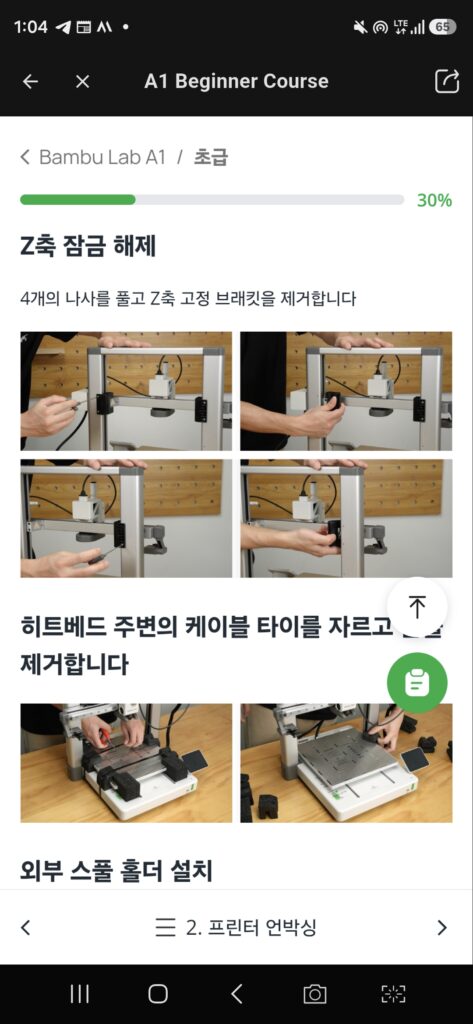 밤부랩 3D프린터 초기 설치 가이드 화면 — 케이블 타이·고정 브래킷 제거 안내만 있고 케이블 연결 단계는 없음