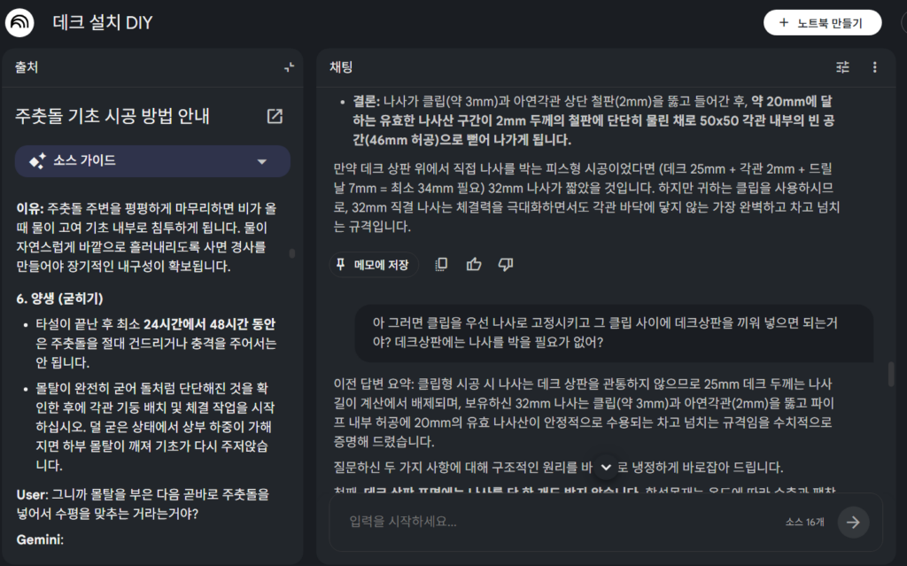 제미나이와 노트북LM으로 데크 기초 공법을 검토한 AI 대화 화면