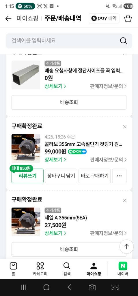 네이버 주문/배송내역 영수증 — 25T 합성데크·아연각관·부속 등 데크 자재 실결제 내역