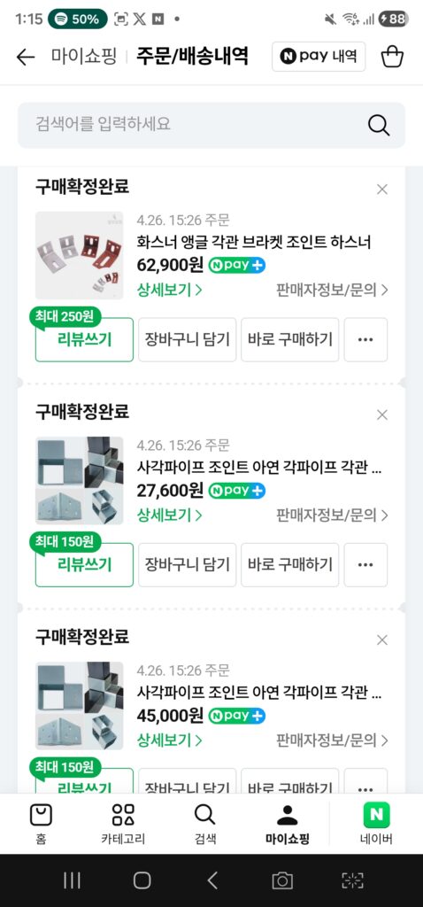 네이버 주문/배송내역 영수증 — 25T 합성데크·아연각관·부속 등 데크 자재 실결제 내역