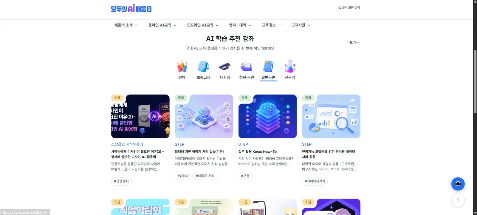 모두의 AI 배움터 일반국민 탭 소상공인 디자인 AI·STEP 딥러닝 강좌