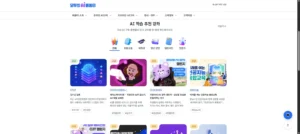 모두의 AI 배움터 무료 강의·초중고성인 교재 PDF 다운로드 방법 (직접 써본 장단점)