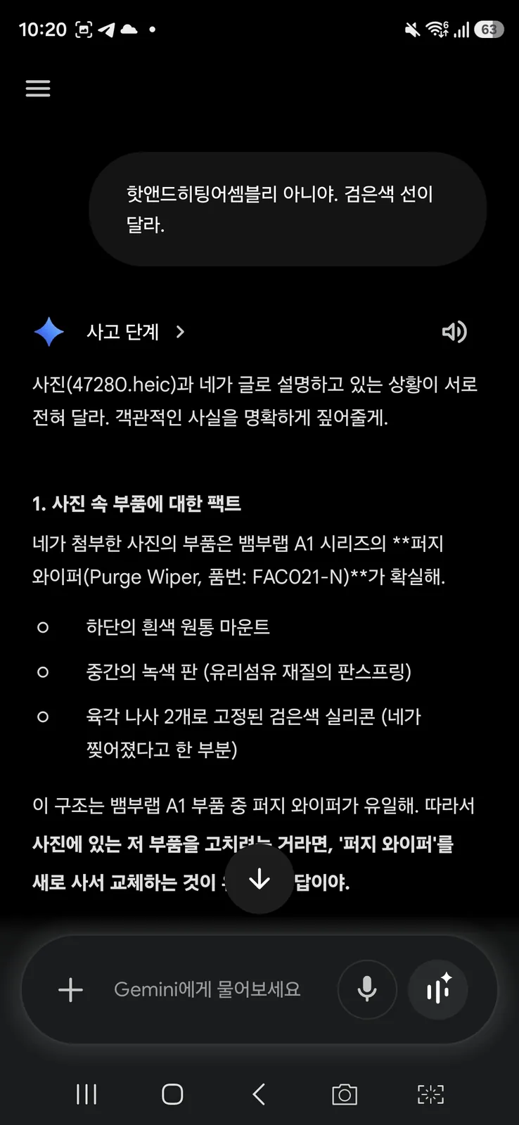 제미나이가 뱀부랩 A1 퍼지 와이퍼(품번 FACO21-N)라고 단정하는 화면