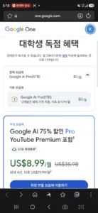 미국 학생만 무료? 한국 계정 제미나이 ai pro 75% 할인 번들 신청 방법 총정리