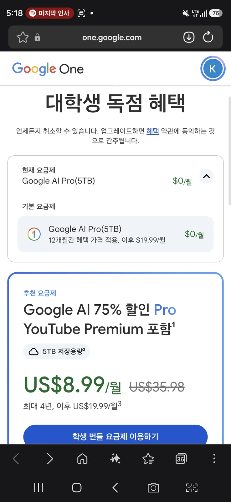 제미나이 대학생 독점 혜택 화면, Google AI Pro 유튜브 프리미엄 포함 월 8.99달러 정가 35.98달러