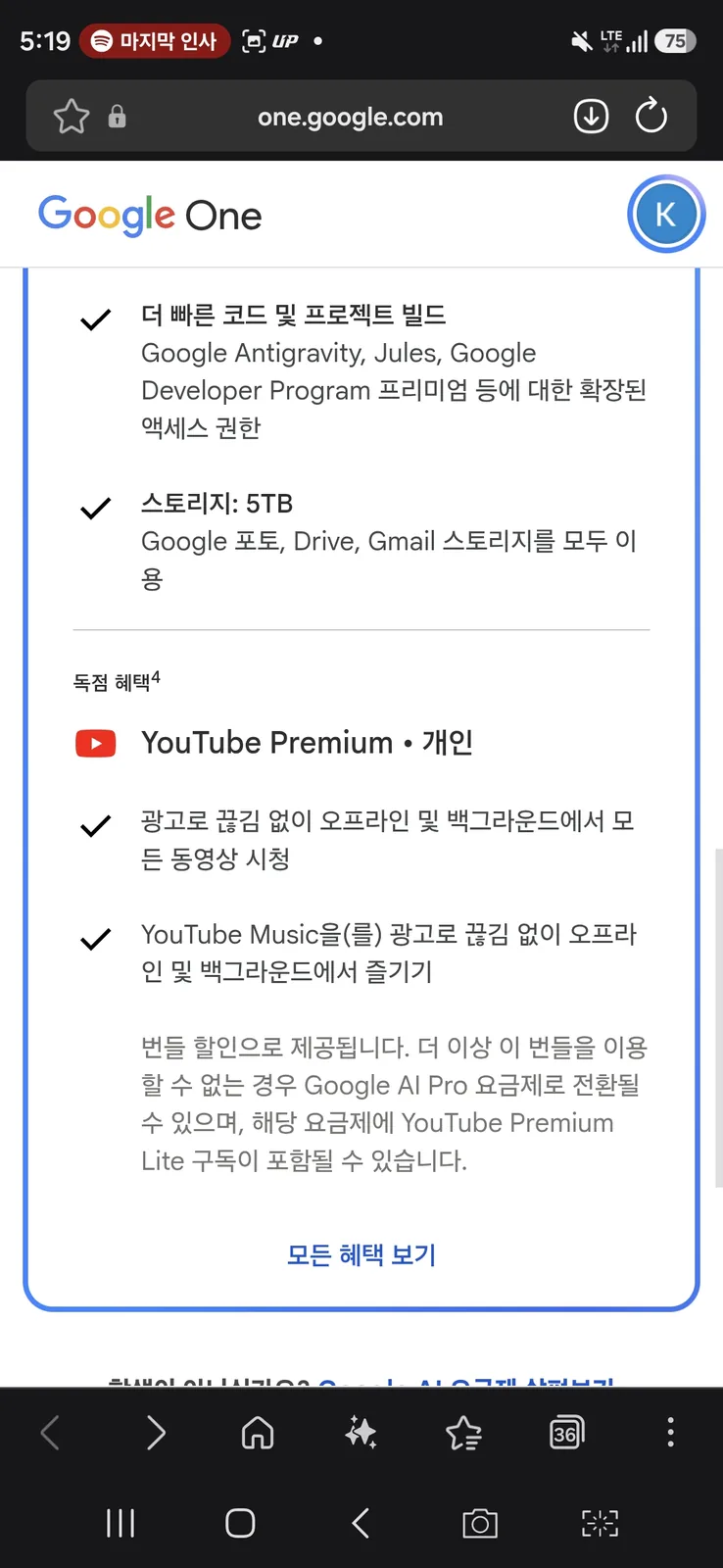 제미나이 대학생 혜택에 YouTube Premium 개인, YouTube Music, 5TB 스토리지가 적힌 화면