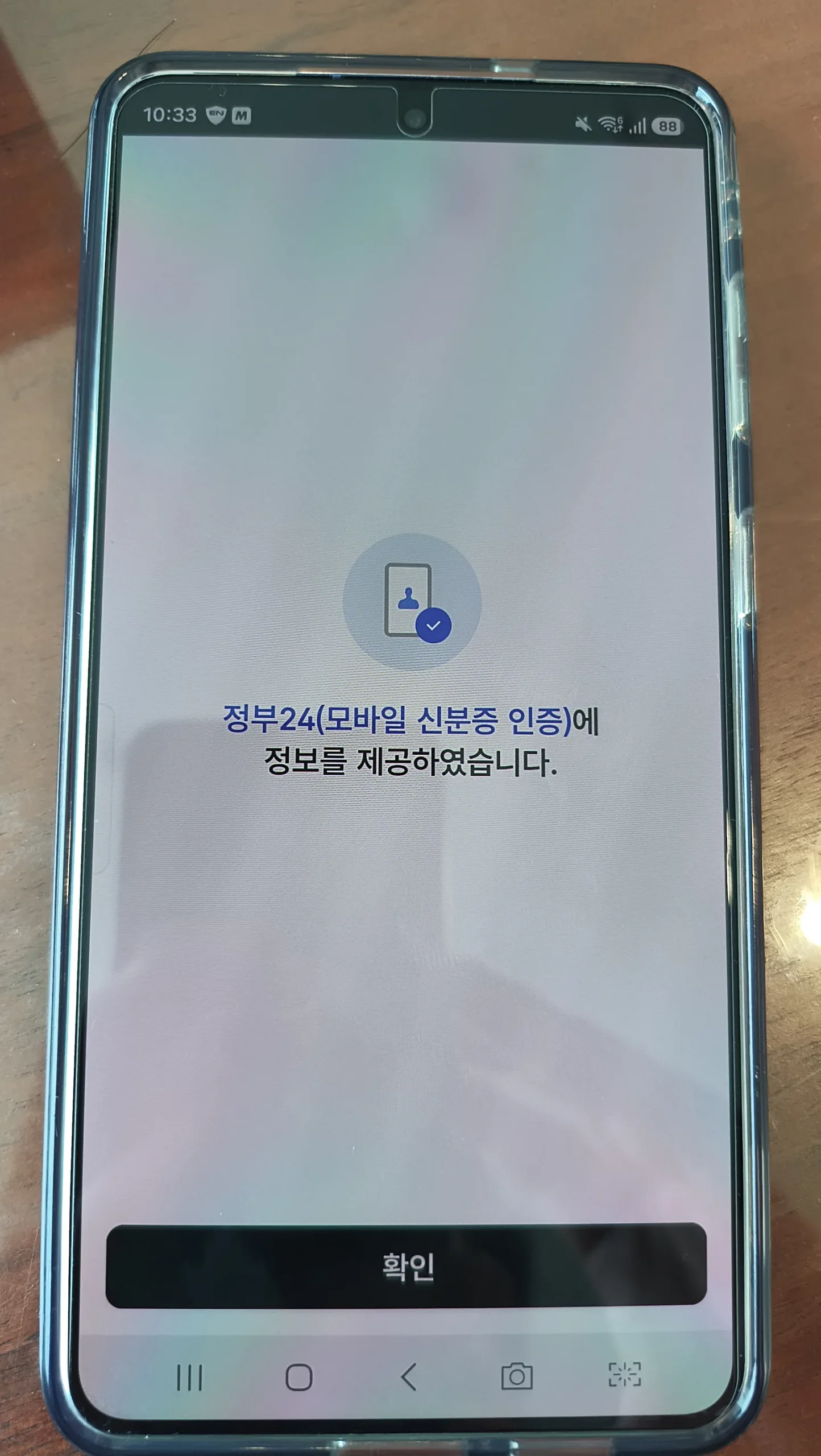 정부24 주민등록 사실조사 본인확인 제공 완료 화면(정방향)