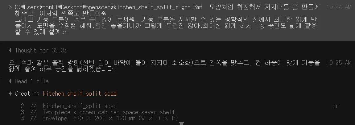 Grok 대화 화면에 kitchen_shelf_split OpenSCAD 도면을 왼쪽·오른쪽으로 생성·수정하는 작업 로그