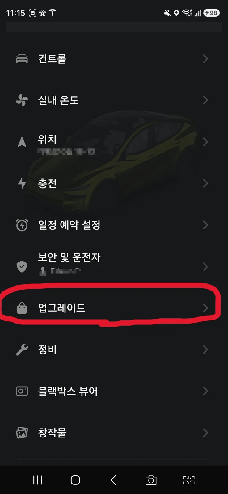 테슬라 앱 컨트롤 목록에서 업그레이드 메뉴가 빨간 네모로 표시된 화면