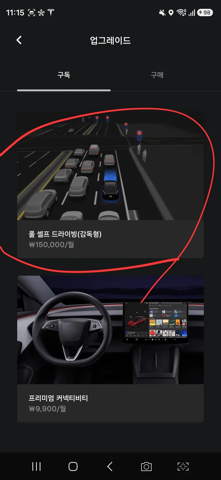 테슬라 앱 구독 탭의 풀 셀프 드라이빙(감독형) 월 150000원 상품 카드