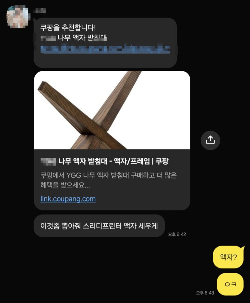 아내가 액자걸이 뽑아달라고 한 카톡
