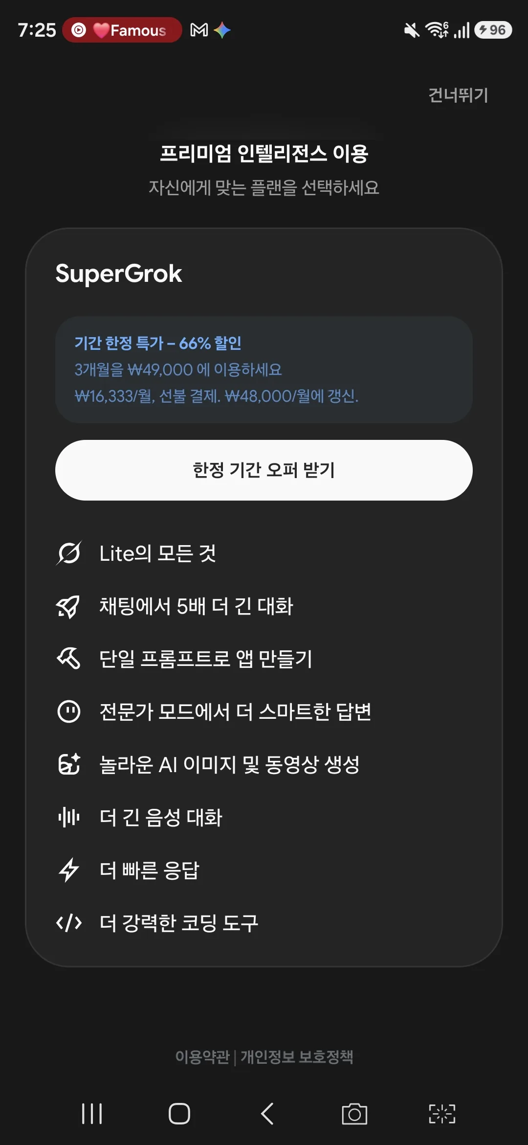 SuperGrok 기간 한정 특가 66퍼센트 3개월 49000원 월 16333원 선불 이후 월 48000원