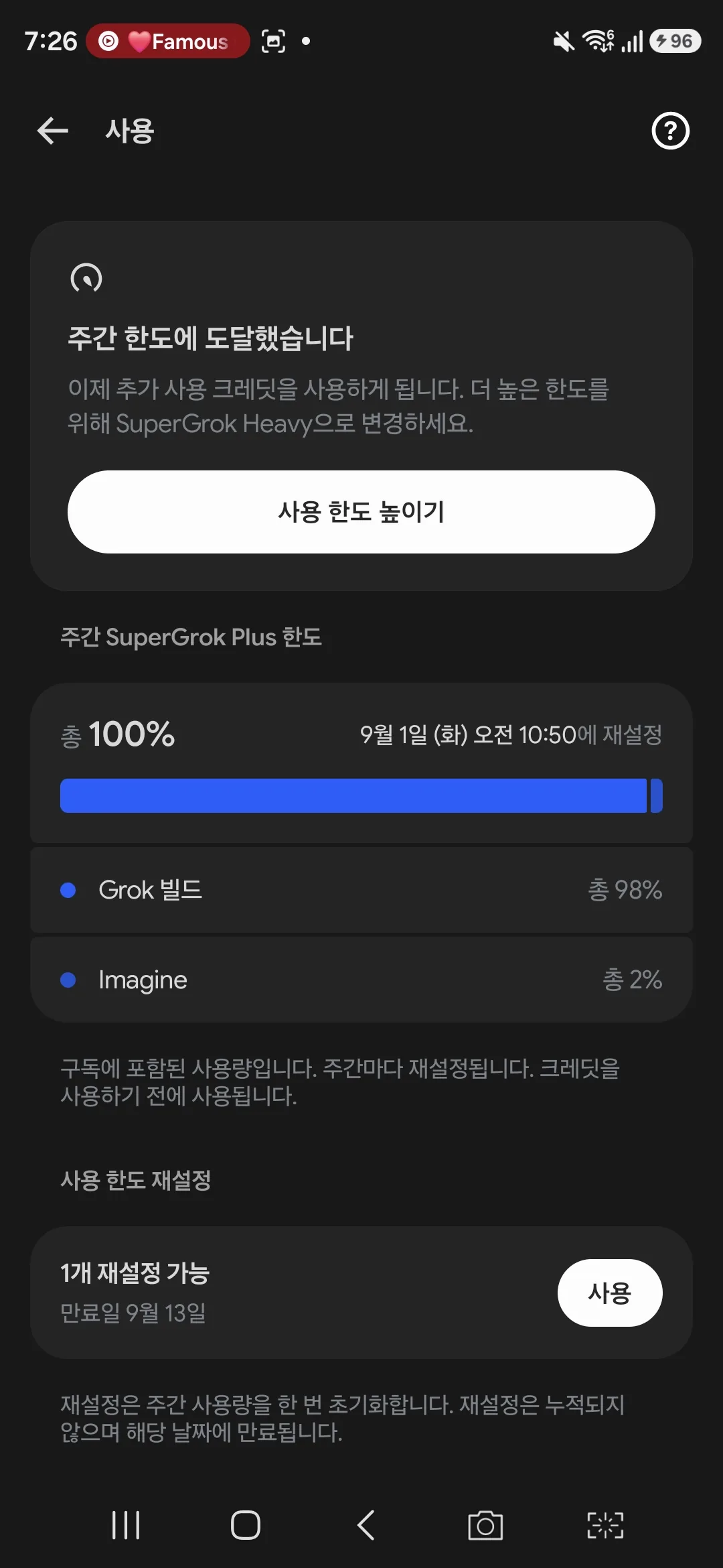 주간 SuperGrok Plus 한도 100퍼센트, Grok 빌드 98퍼센트, Imagine 2퍼센트